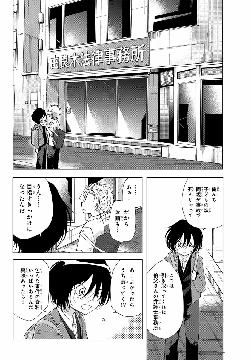 弁護人ゆらぎの衝動 第1話 - 28