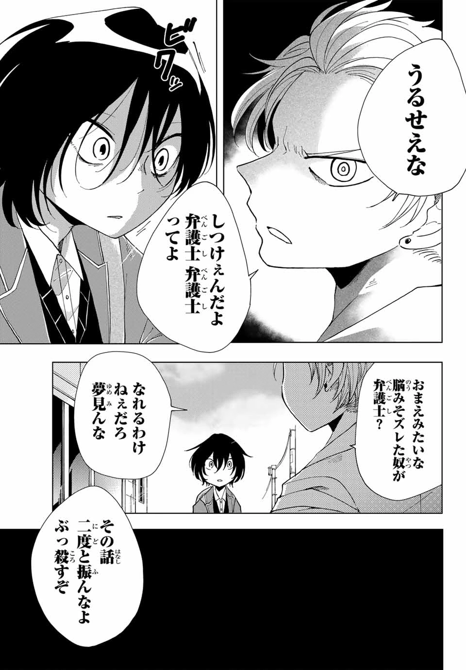 弁護人ゆらぎの衝動 第1話 - 29