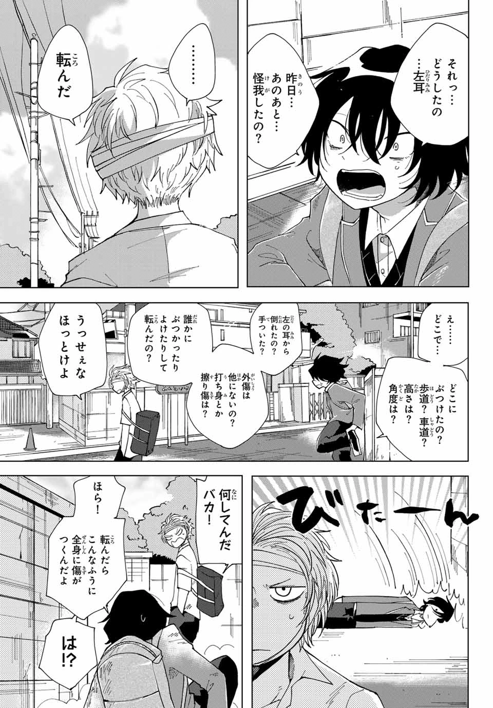 弁護人ゆらぎの衝動 第1話 - 33