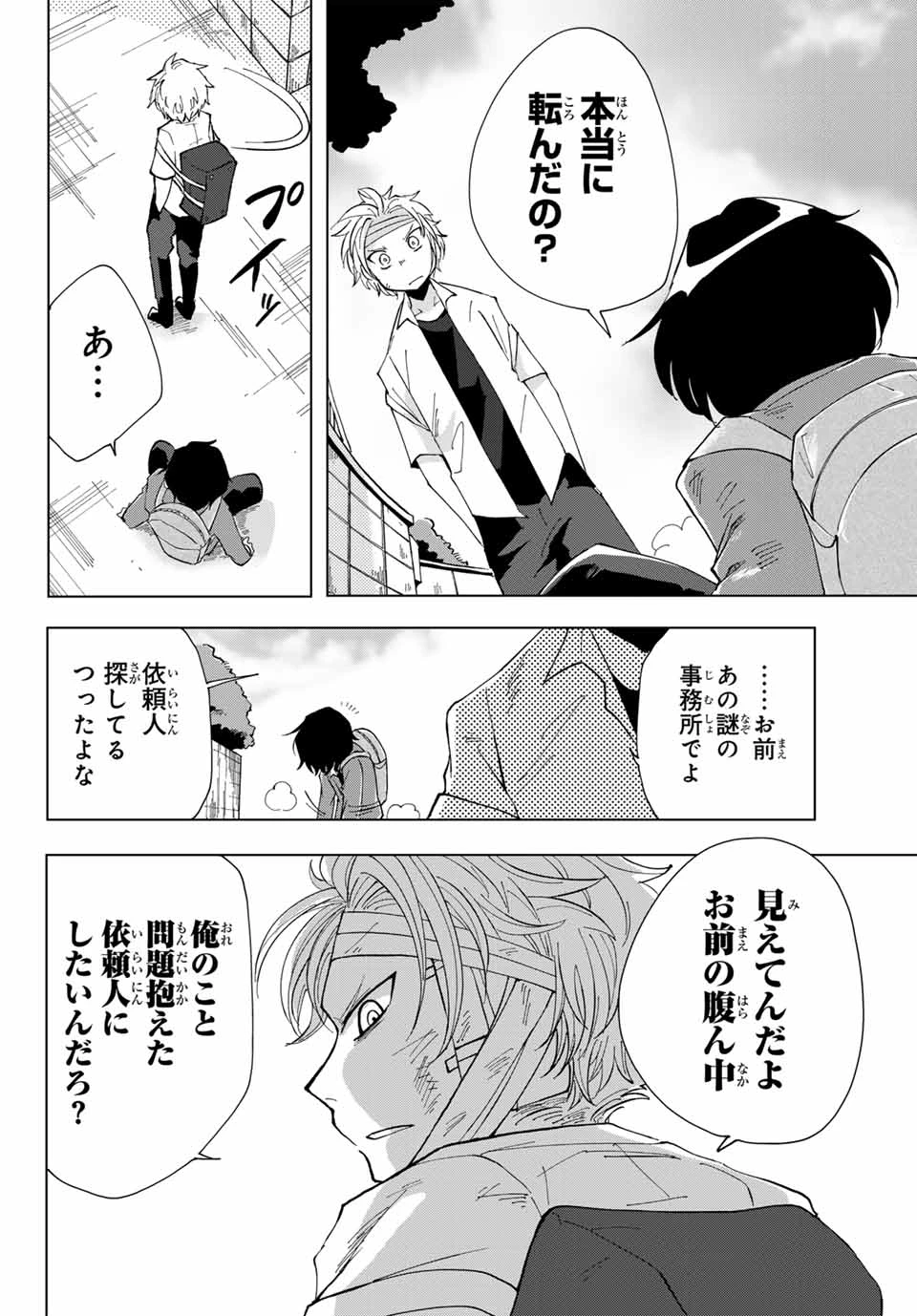 弁護人ゆらぎの衝動 第1話 - 34