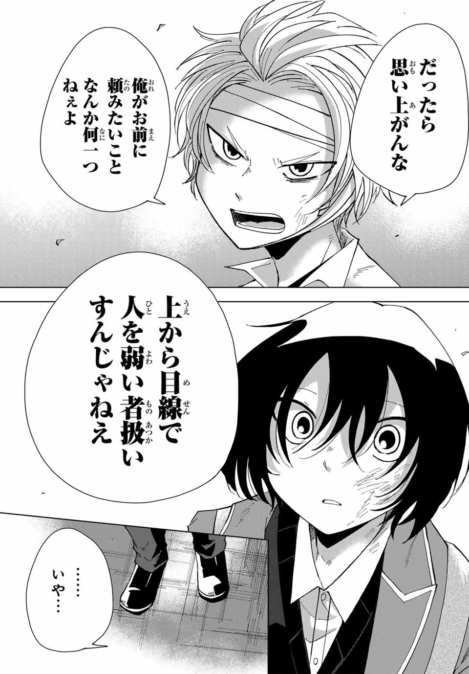 弁護人ゆらぎの衝動 第1話 - 35