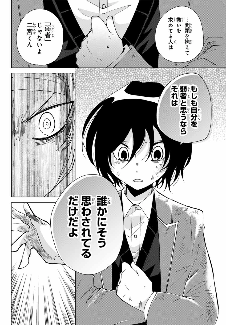 弁護人ゆらぎの衝動 第1話 - 36