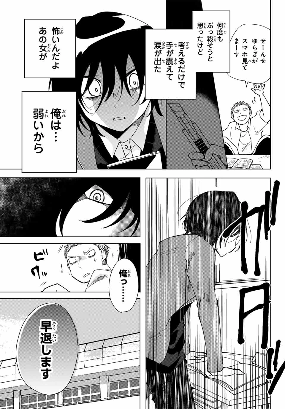 弁護人ゆらぎの衝動 第1話 - 41