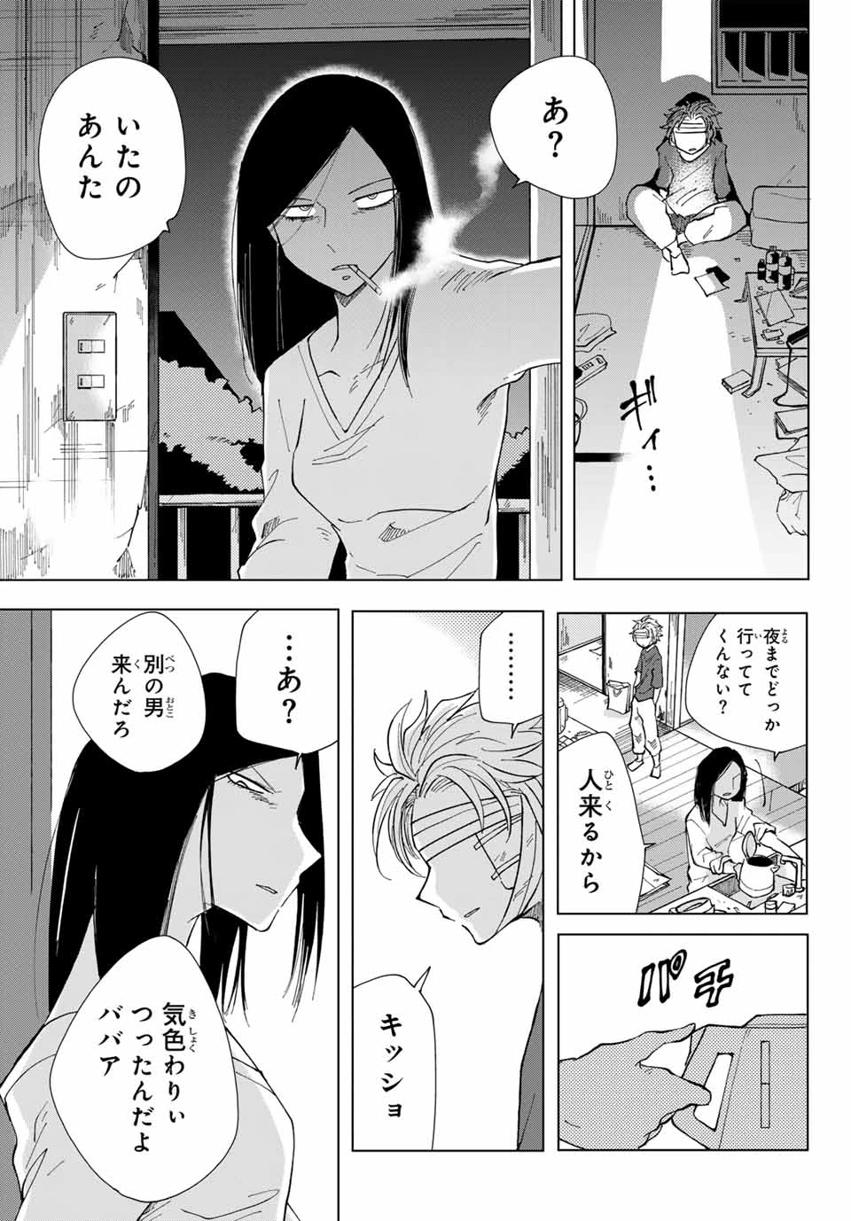 弁護人ゆらぎの衝動 第1話 - 43