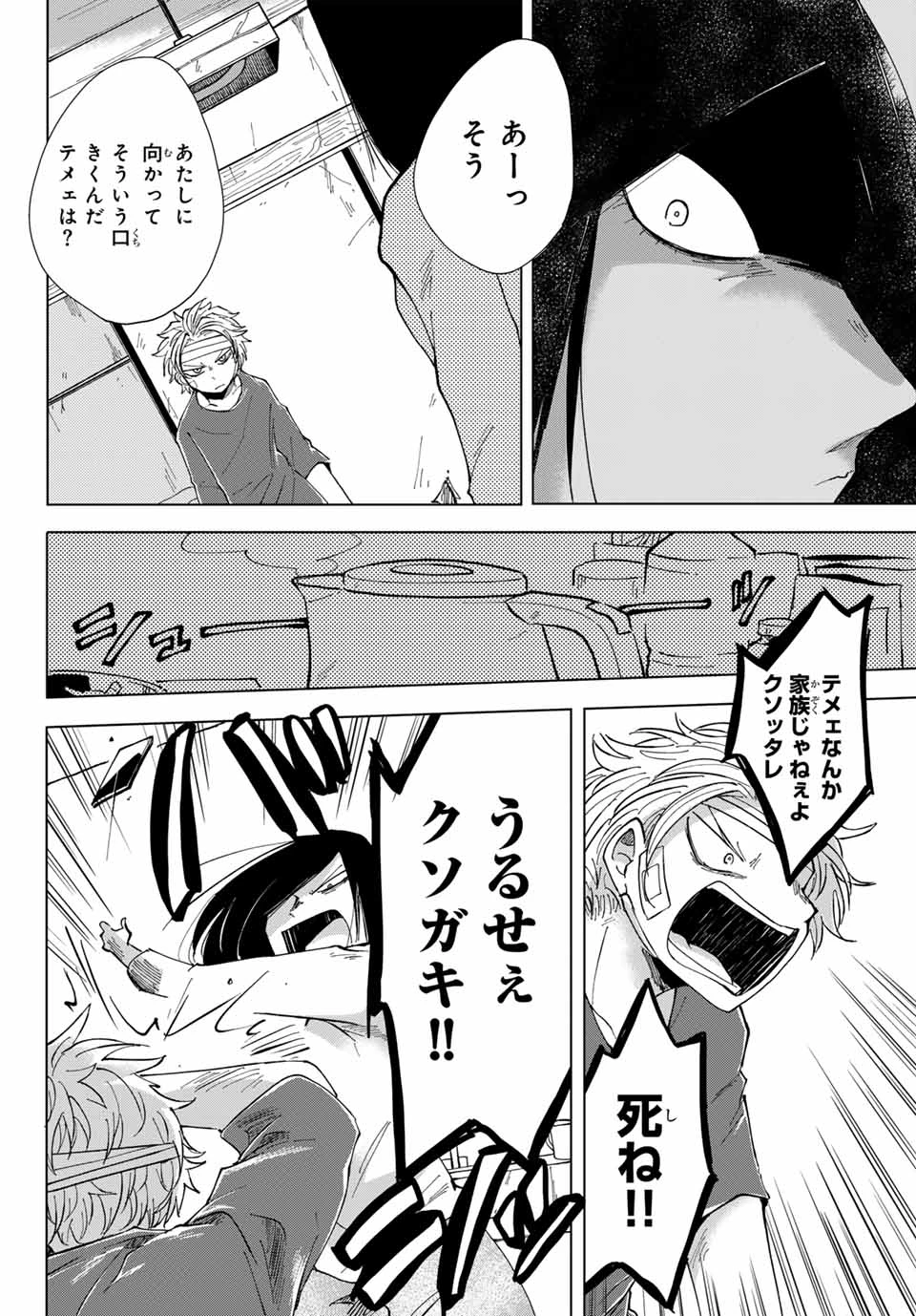 弁護人ゆらぎの衝動 第1話 - 44