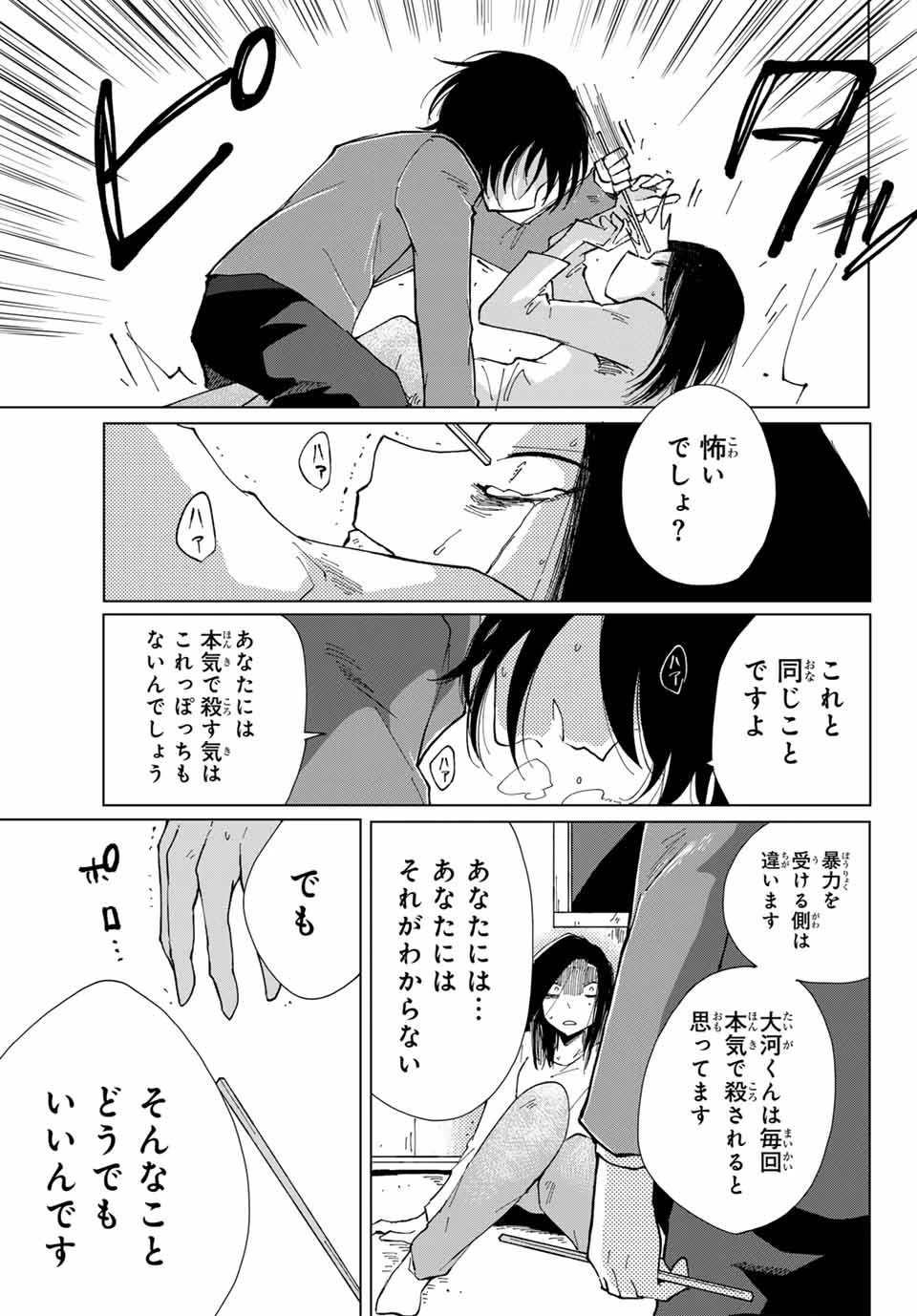 弁護人ゆらぎの衝動 第1話 - 51