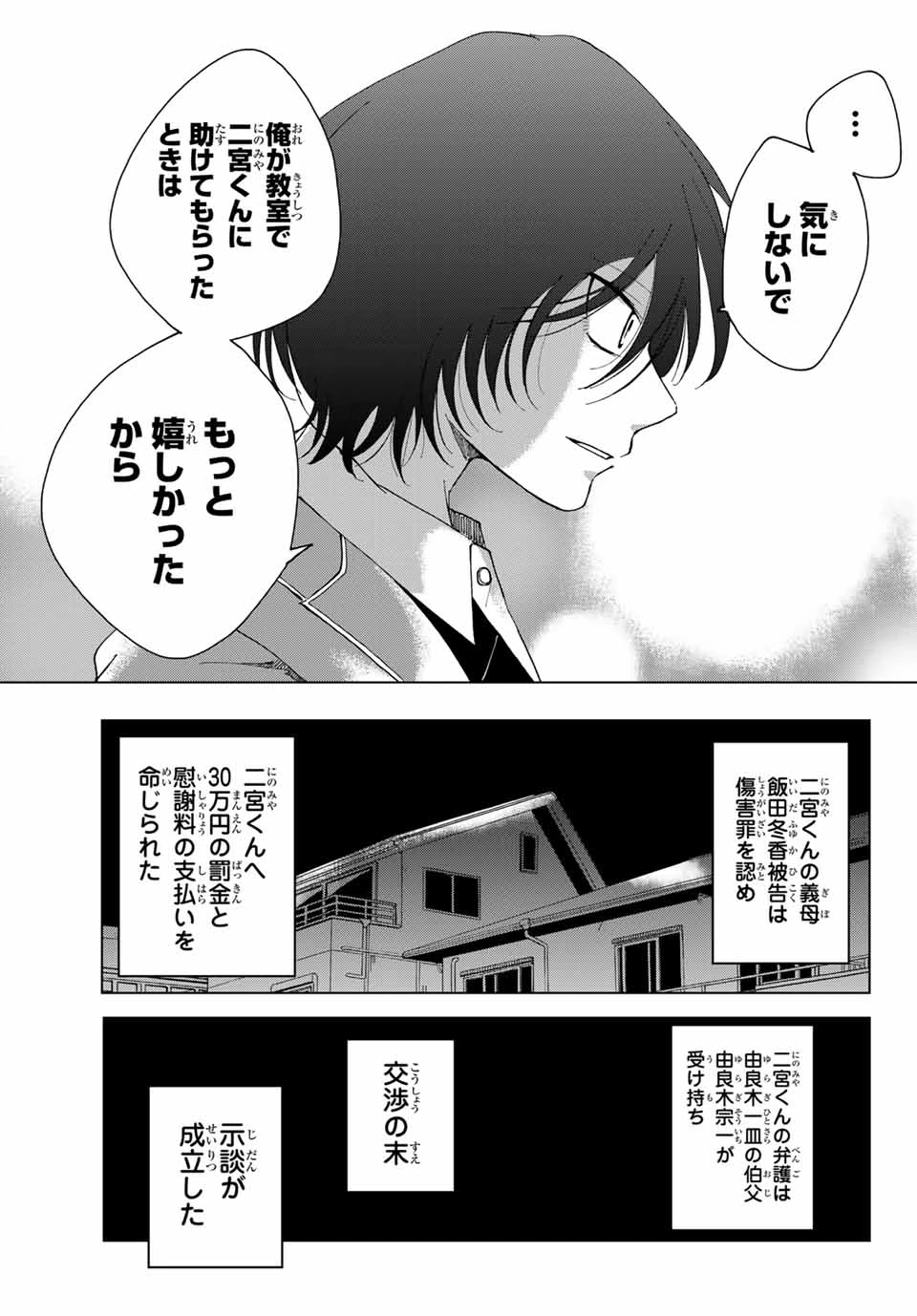 弁護人ゆらぎの衝動 第1話 - 55