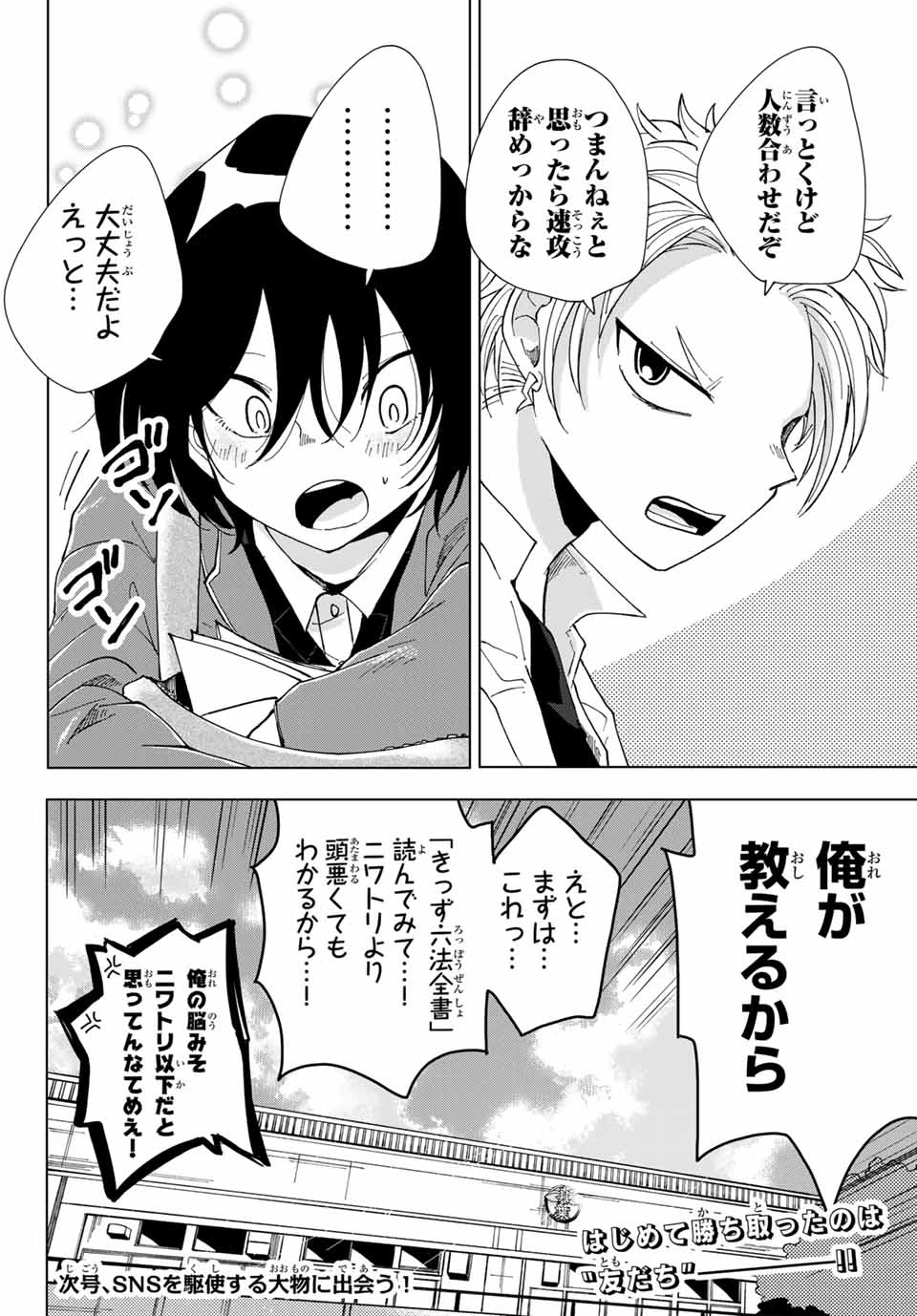 弁護人ゆらぎの衝動 第1話 - 58