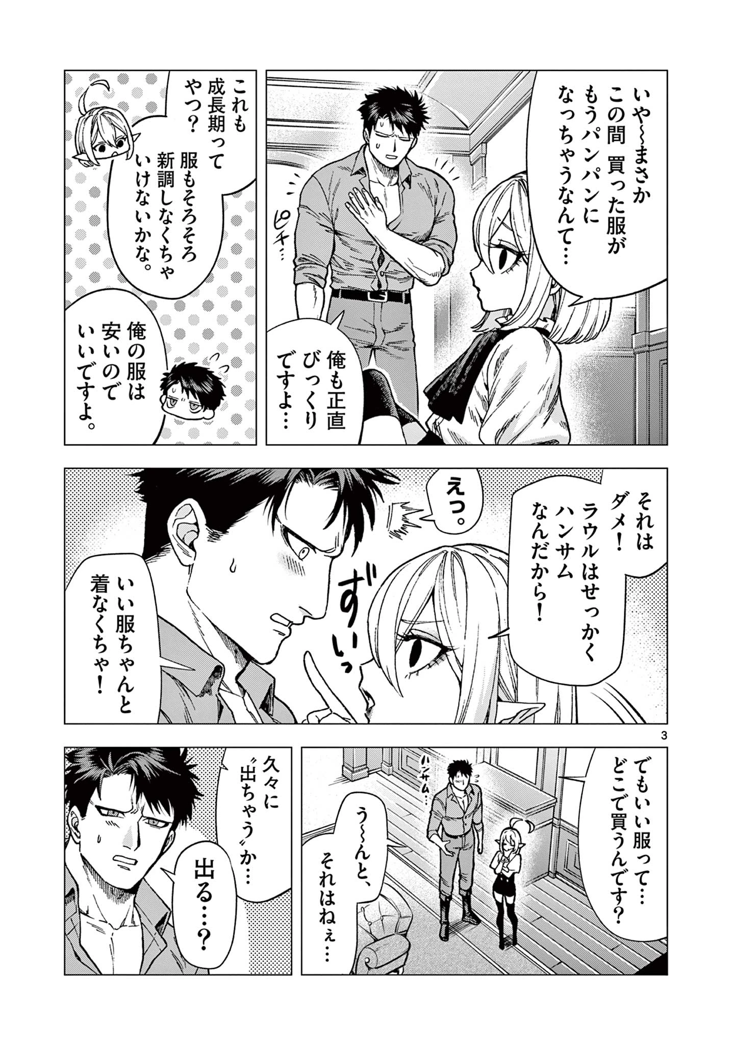 ラウルと吸血鬼 第3話 - 3