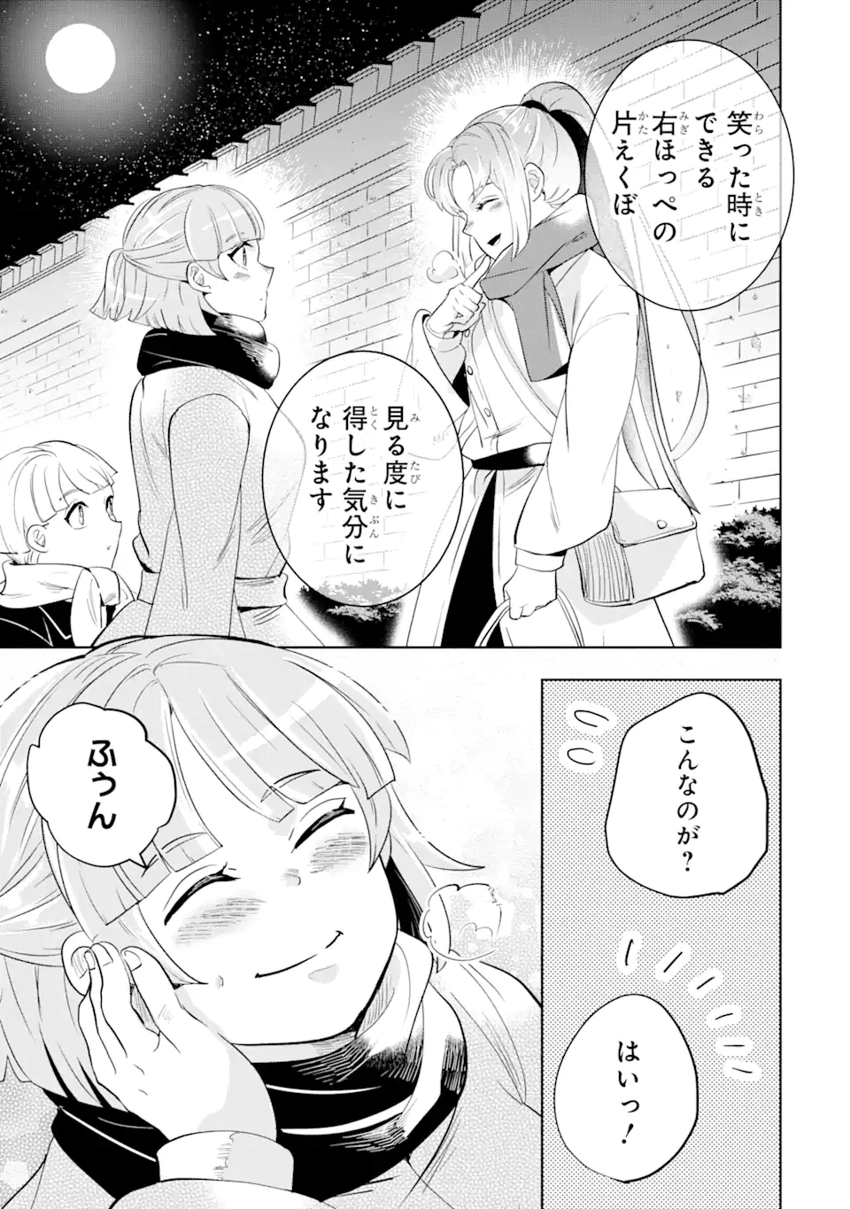 シャーロット〜とある侍女の城仕え物語〜 第4.3話 - 3