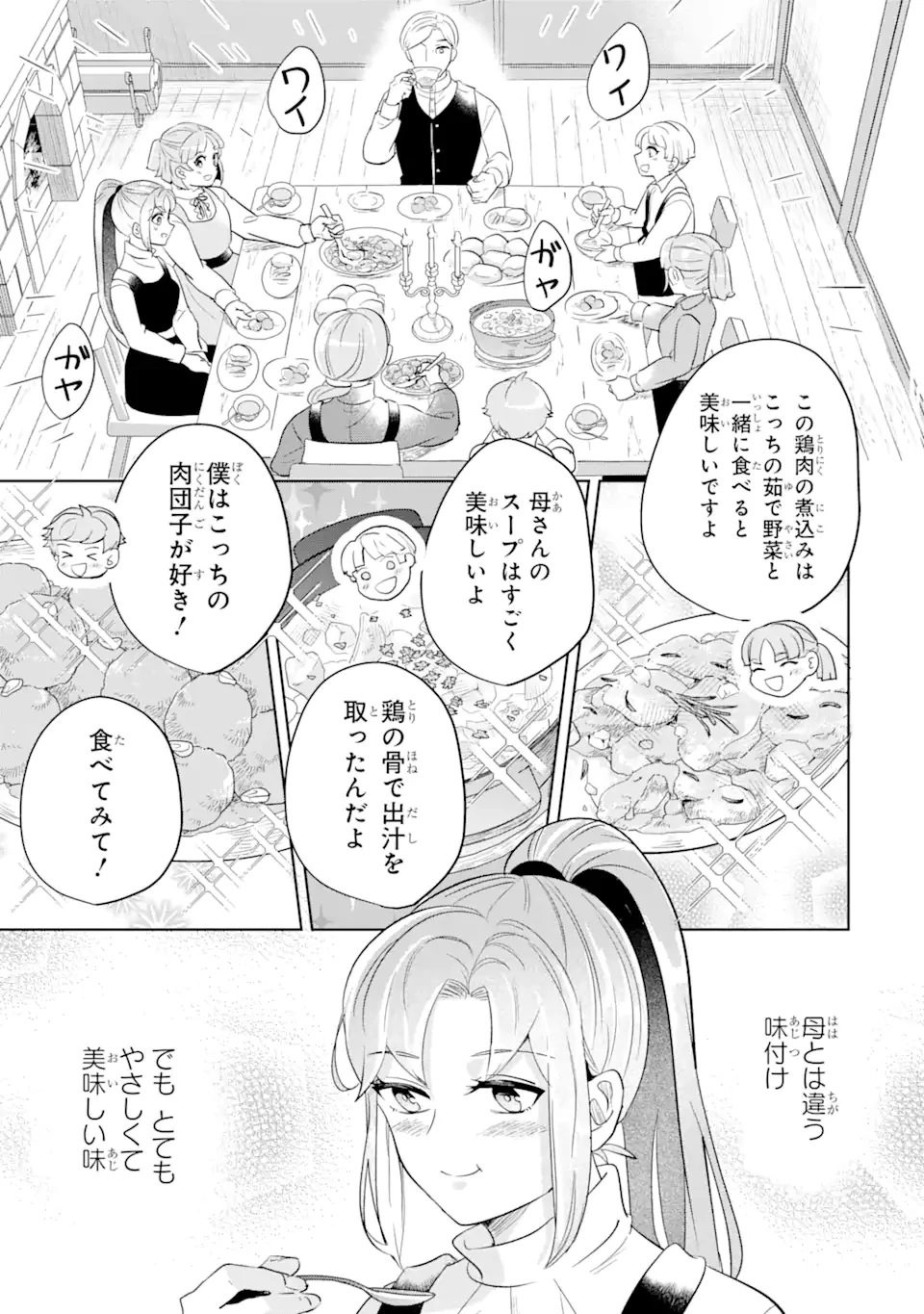 シャーロット〜とある侍女の城仕え物語〜 第4.2話 - 1