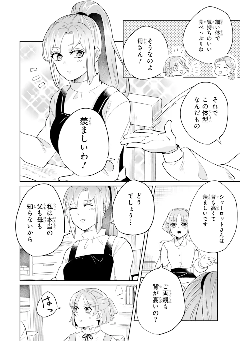 シャーロット〜とある侍女の城仕え物語〜 第4.2話 - 2