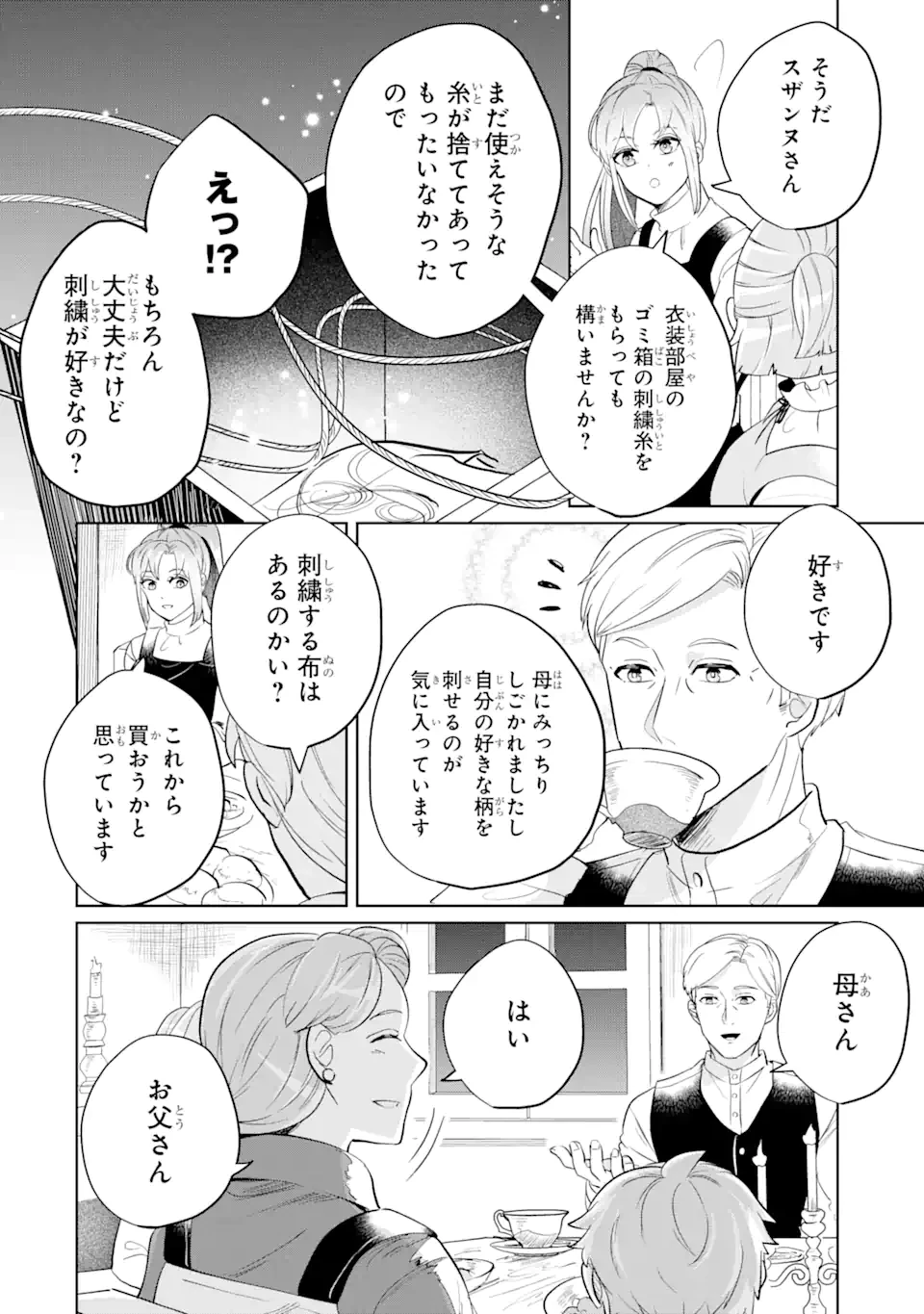 シャーロット〜とある侍女の城仕え物語〜 第4.2話 - 4