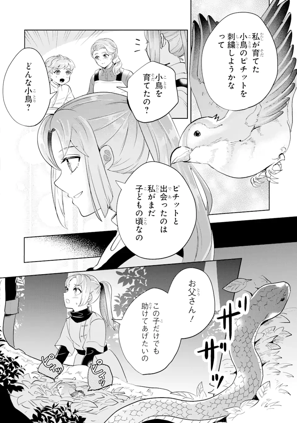 シャーロット〜とある侍女の城仕え物語〜 第4.2話 - 6