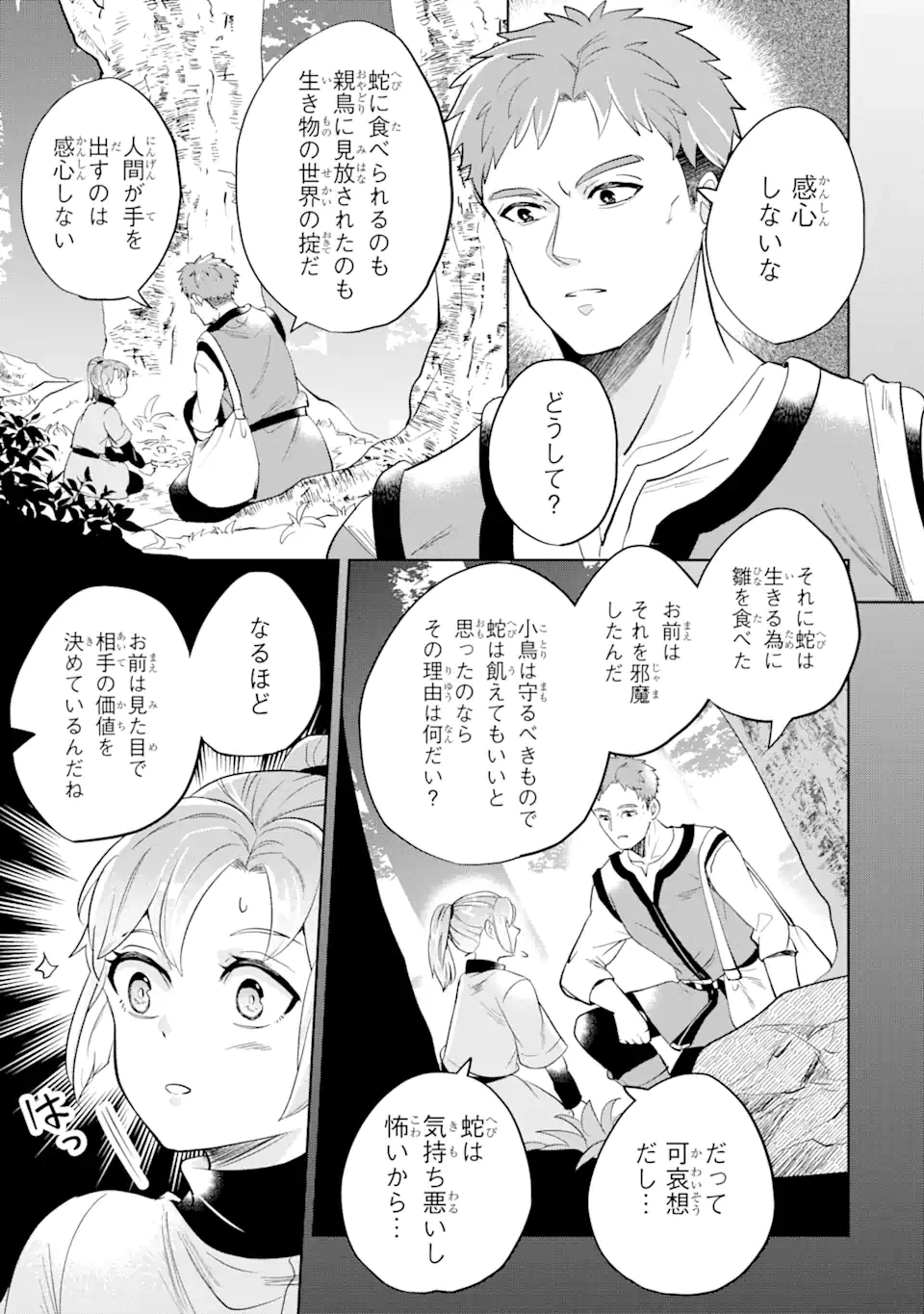 シャーロット〜とある侍女の城仕え物語〜 第4.2話 - 7