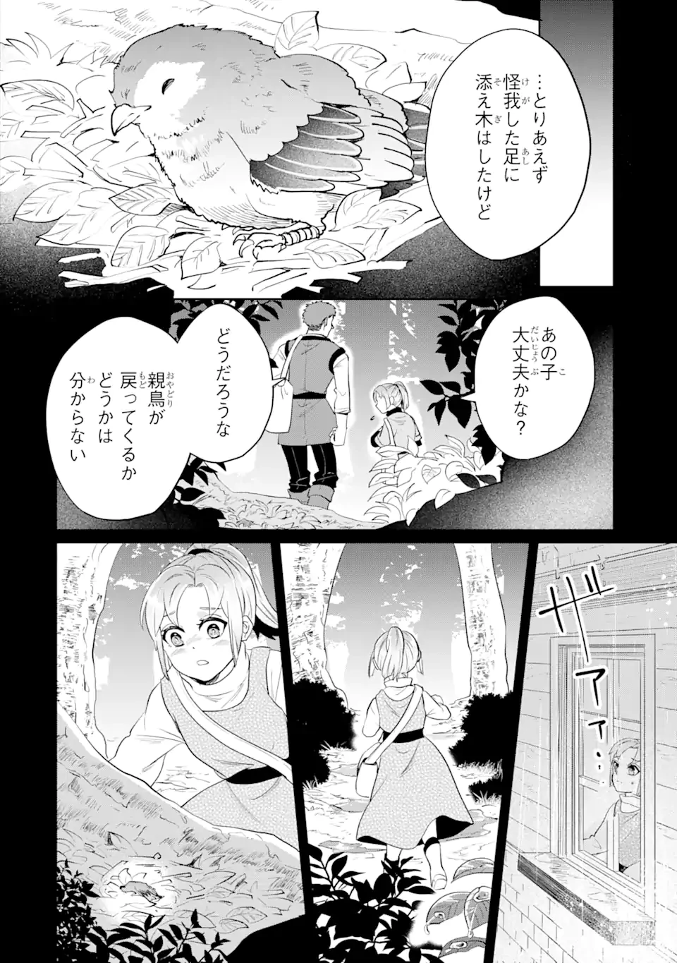 シャーロット〜とある侍女の城仕え物語〜 第4.2話 - 8