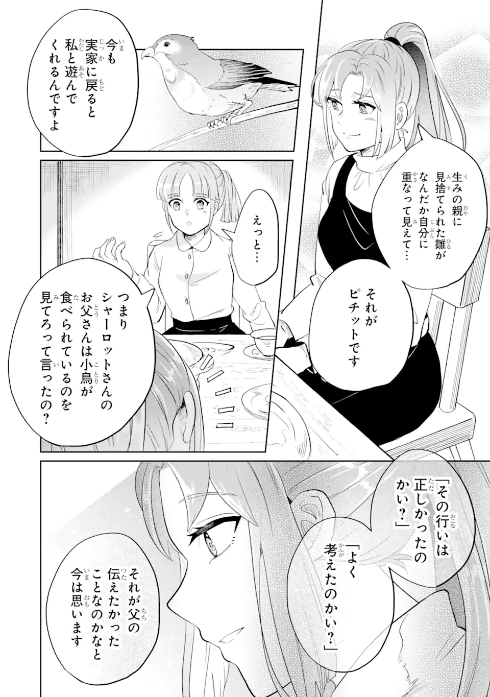 シャーロット〜とある侍女の城仕え物語〜 第4.2話 - 10