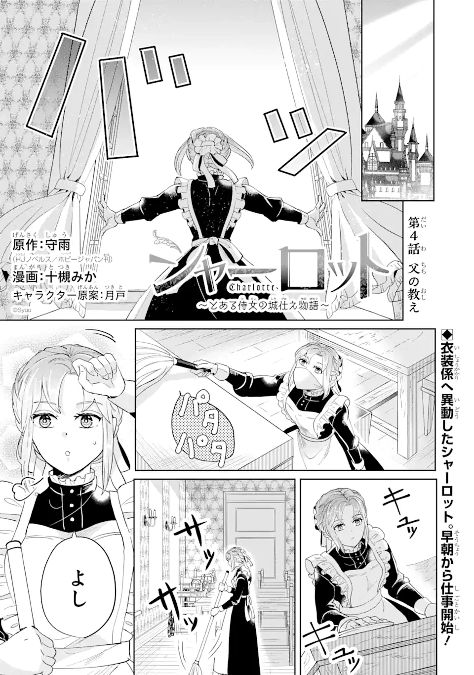 シャーロット〜とある侍女の城仕え物語〜 第4.1話 - 1