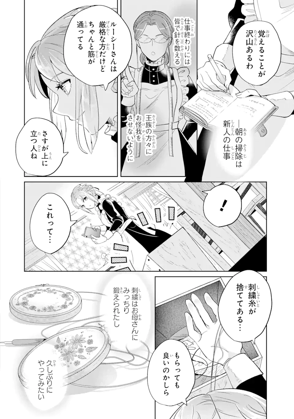 シャーロット〜とある侍女の城仕え物語〜 第4.1話 - 2