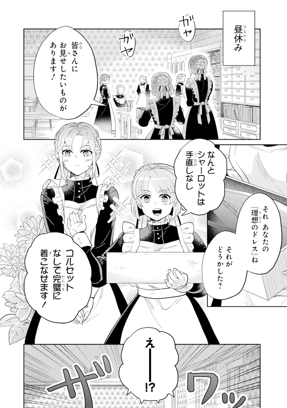 シャーロット〜とある侍女の城仕え物語〜 第4.1話 - 4