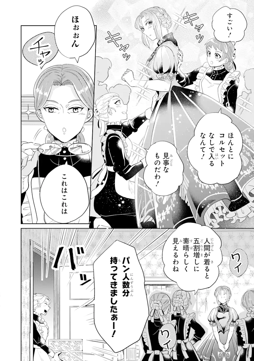 シャーロット〜とある侍女の城仕え物語〜 第4.1話 - 6