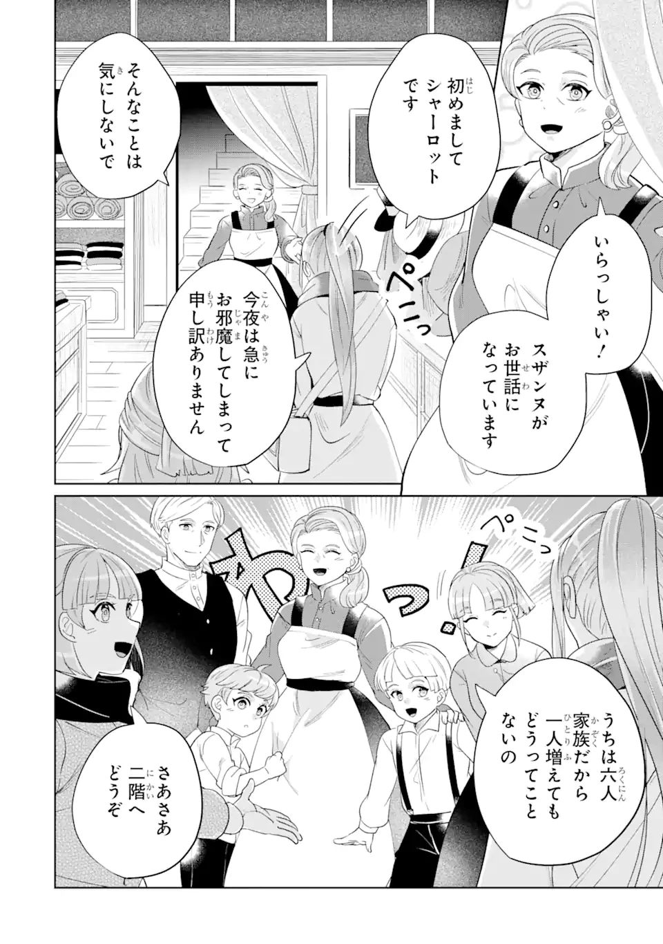 シャーロット〜とある侍女の城仕え物語〜 第4.1話 - 10