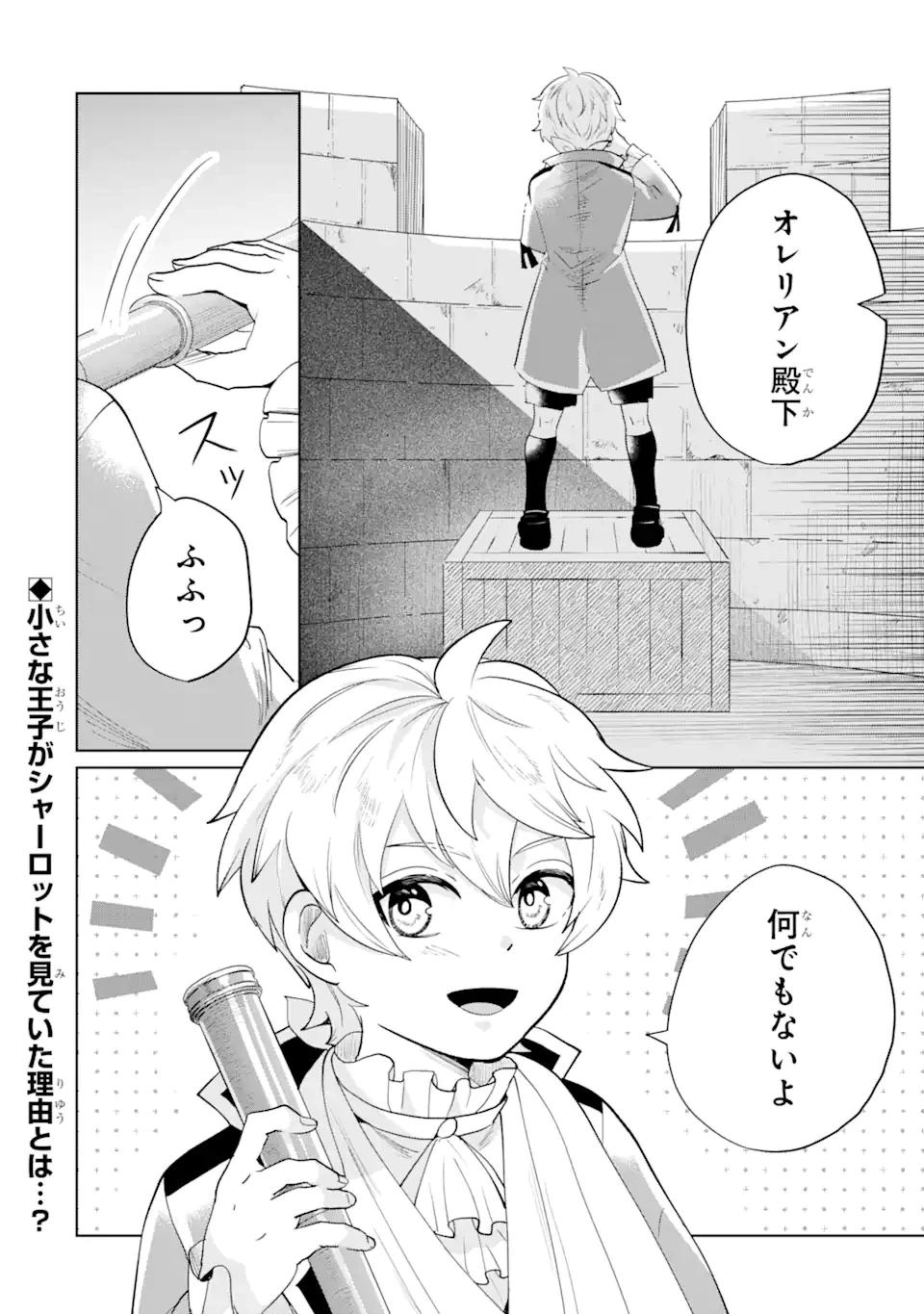 シャーロット〜とある侍女の城仕え物語〜 第3.3話 - 10