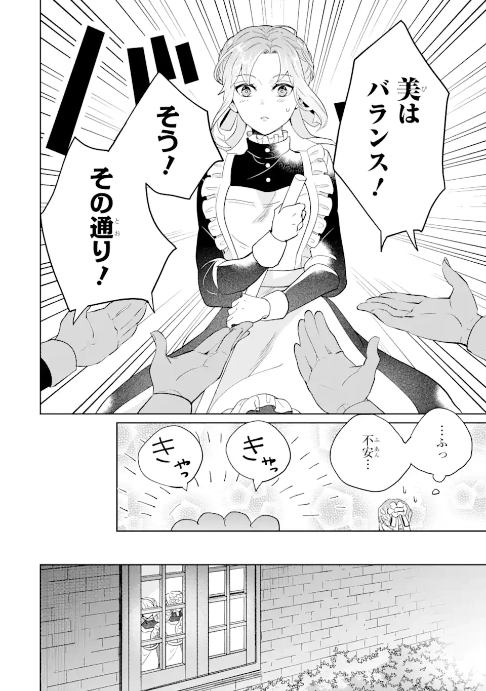 シャーロット〜とある侍女の城仕え物語〜 第3.2話 - 2