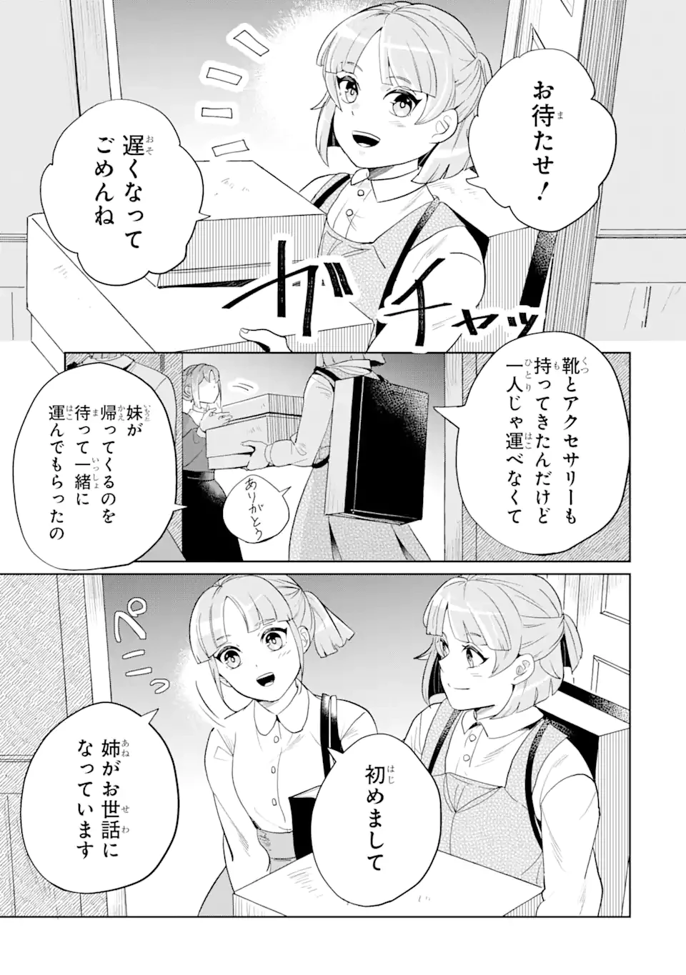 シャーロット〜とある侍女の城仕え物語〜 第3.2話 - 9