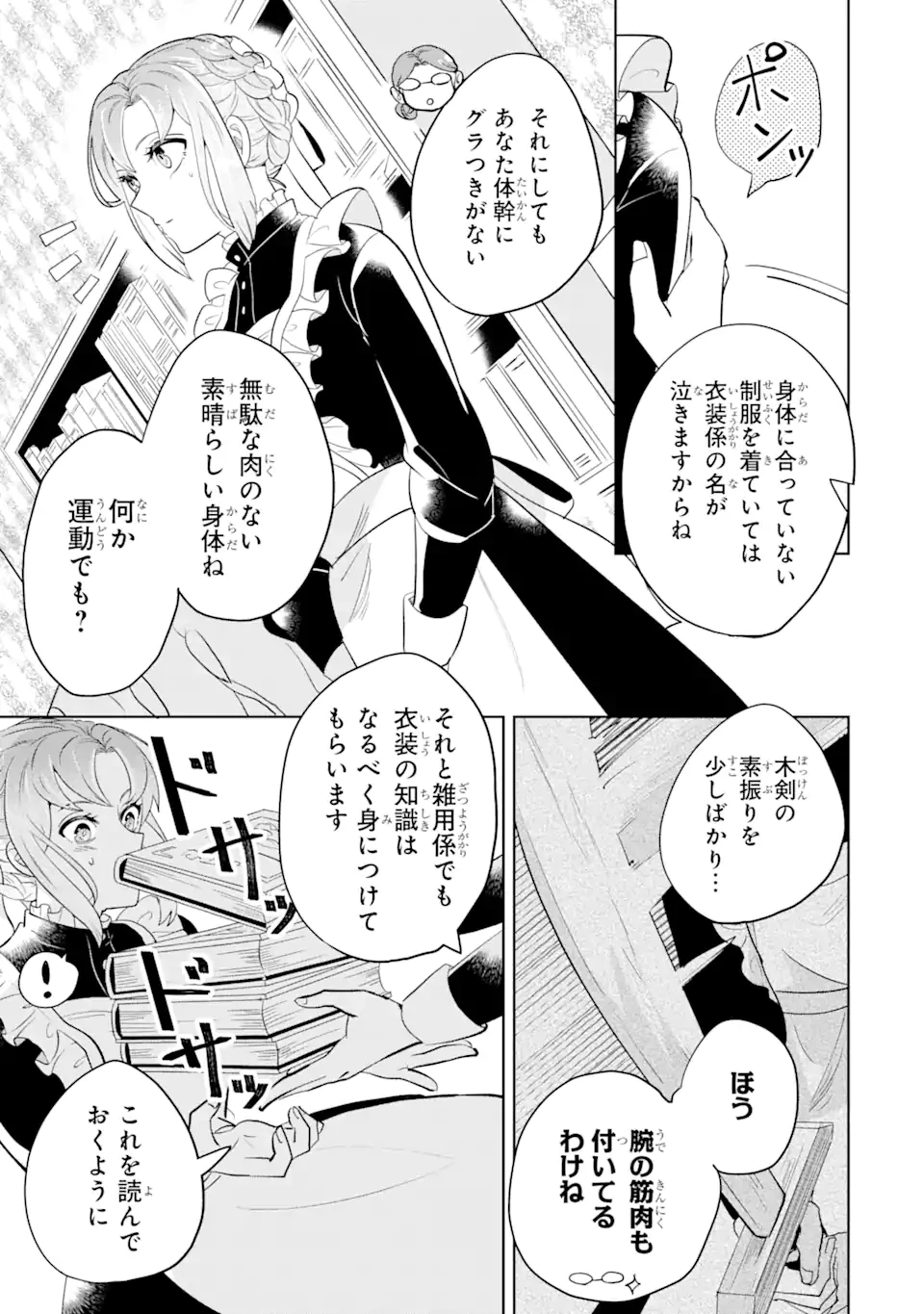 シャーロット〜とある侍女の城仕え物語〜 第3.1話 - 3