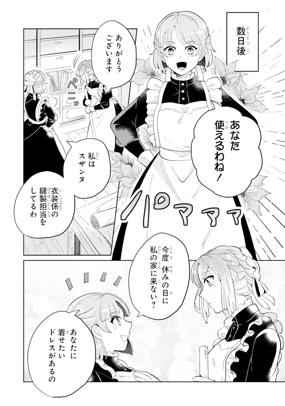 シャーロット〜とある侍女の城仕え物語〜 第3.1話 - 8