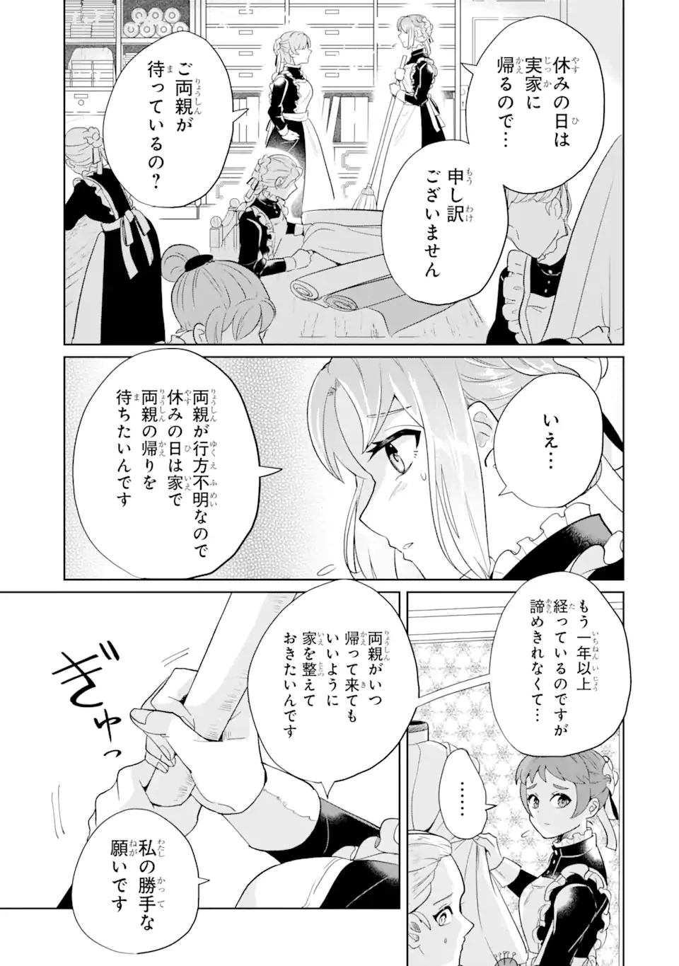 シャーロット〜とある侍女の城仕え物語〜 第3.1話 - 9