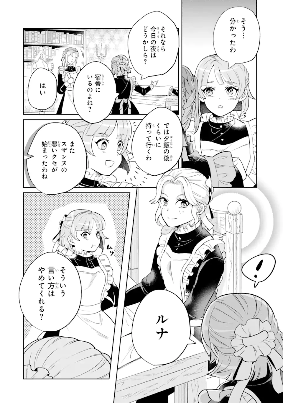 シャーロット〜とある侍女の城仕え物語〜 第3.1話 - 10