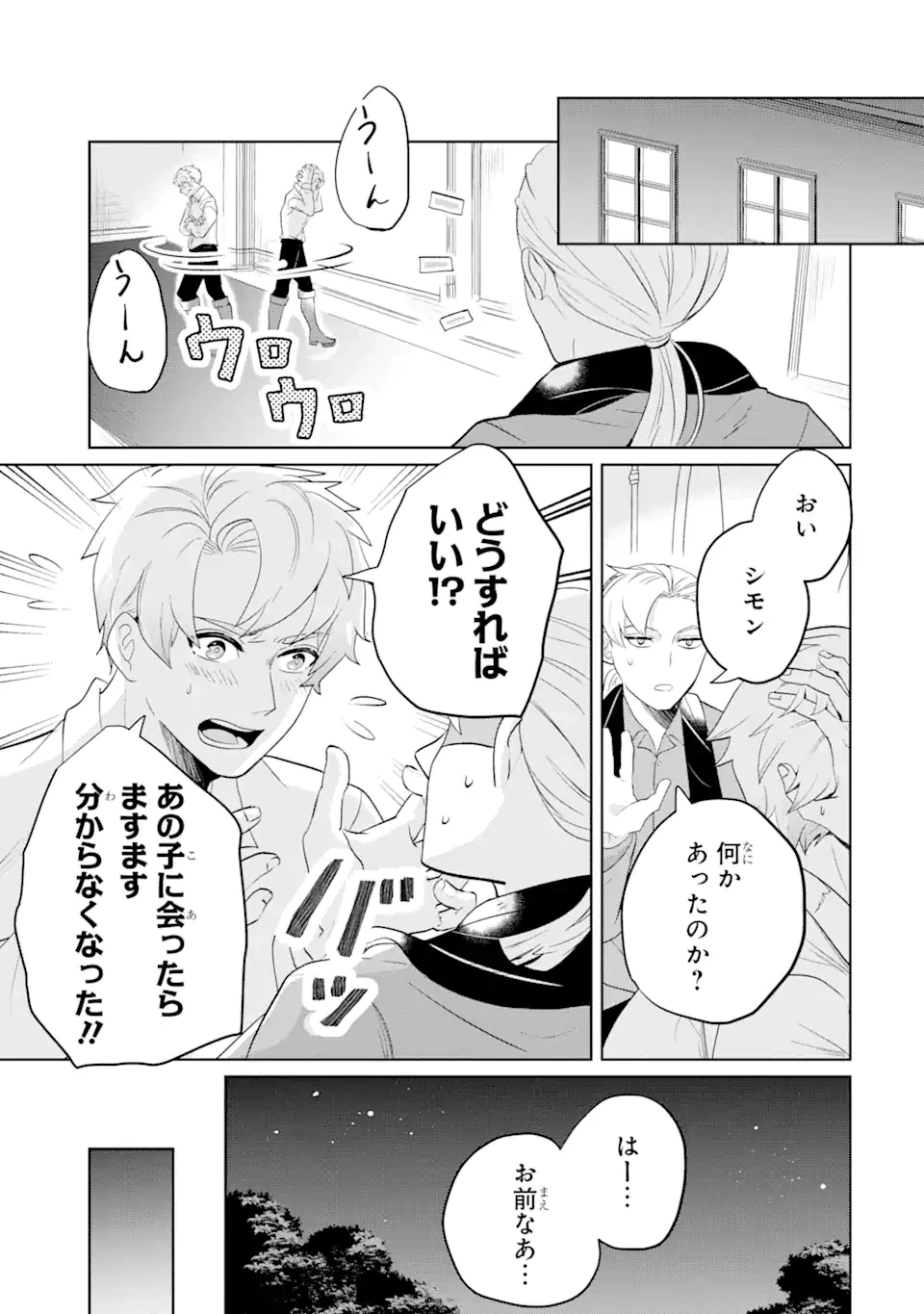 シャーロット〜とある侍女の城仕え物語〜 第2.3話 - 1