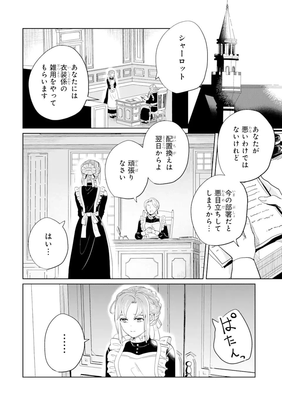 シャーロット〜とある侍女の城仕え物語〜 第2.3話 - 2