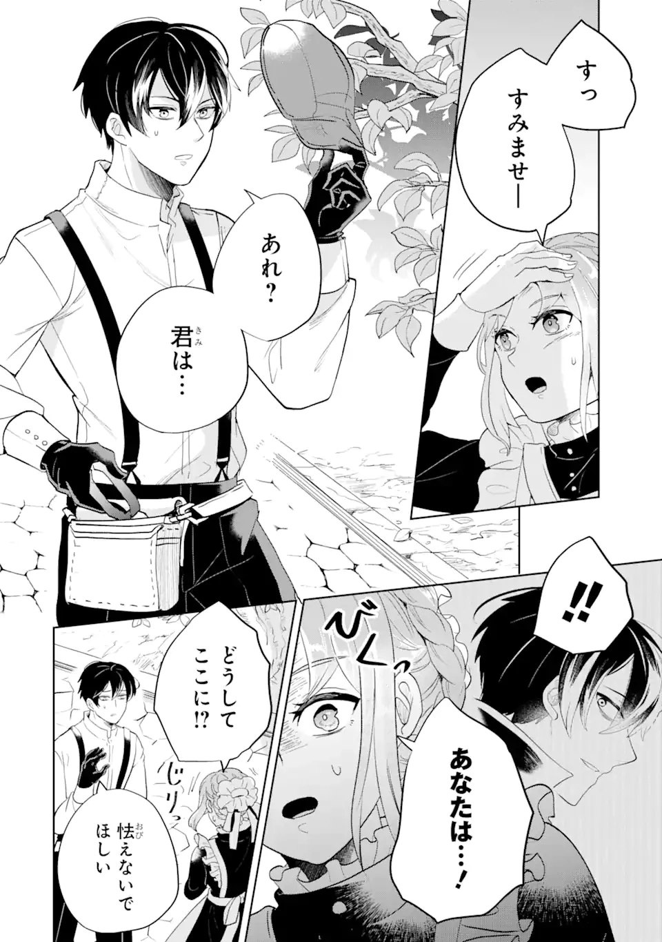 シャーロット〜とある侍女の城仕え物語〜 第2.3話 - 4