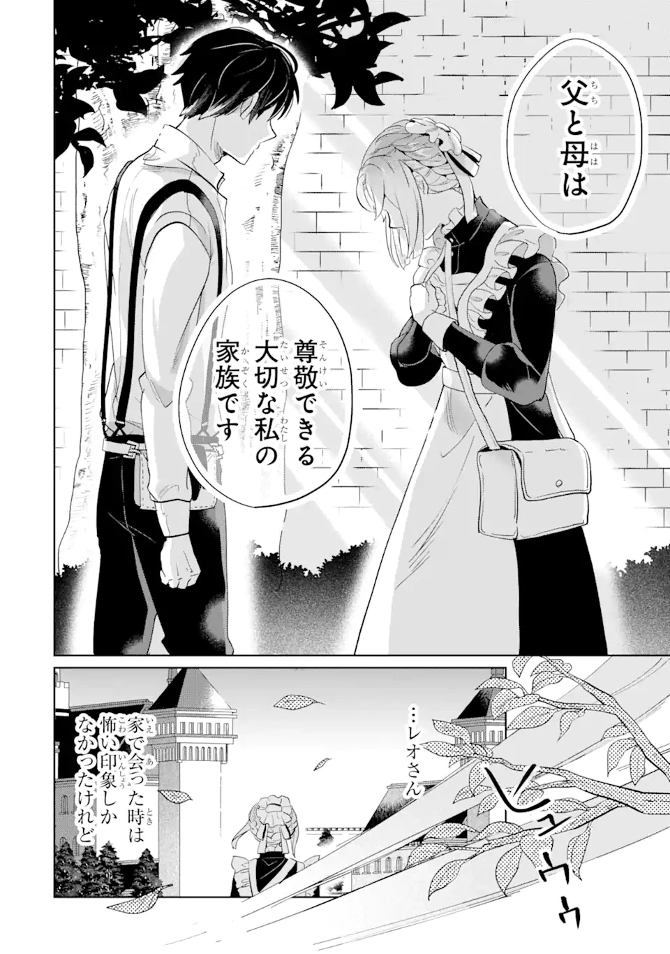 シャーロット〜とある侍女の城仕え物語〜 第2.3話 - 8