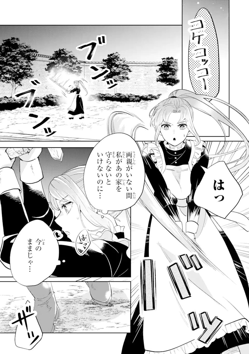 シャーロット〜とある侍女の城仕え物語〜 第2.2話 - 1