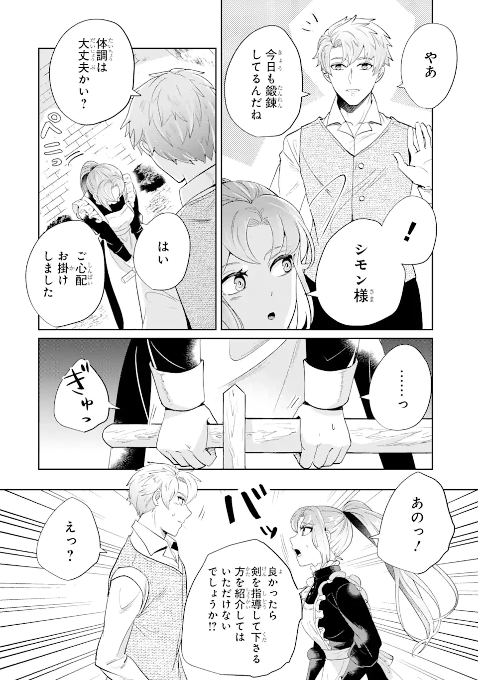 シャーロット〜とある侍女の城仕え物語〜 第2.2話 - 2