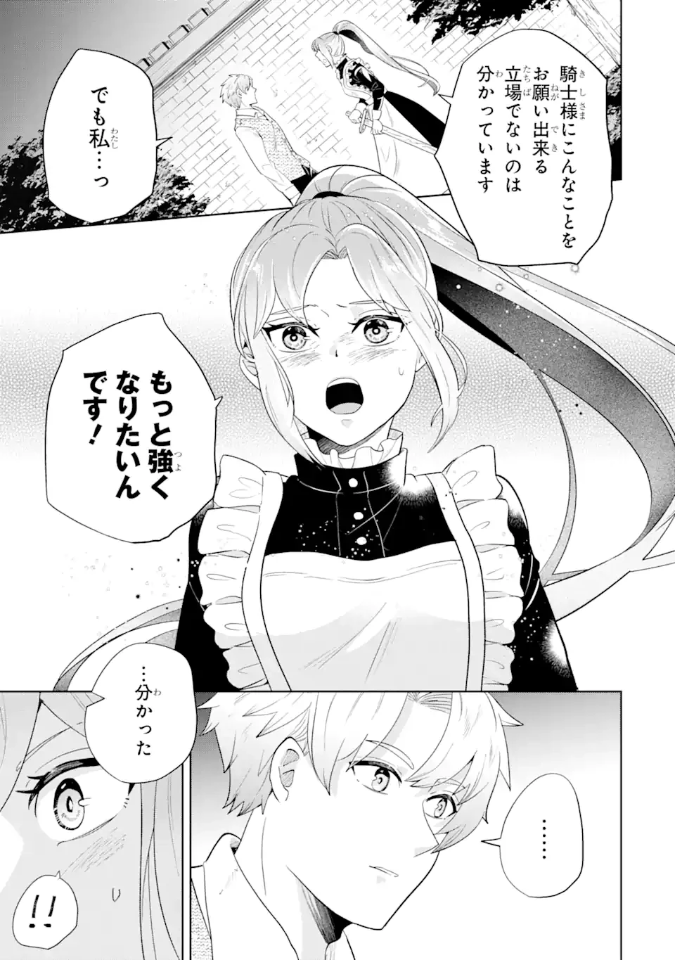 シャーロット〜とある侍女の城仕え物語〜 第2.2話 - 3