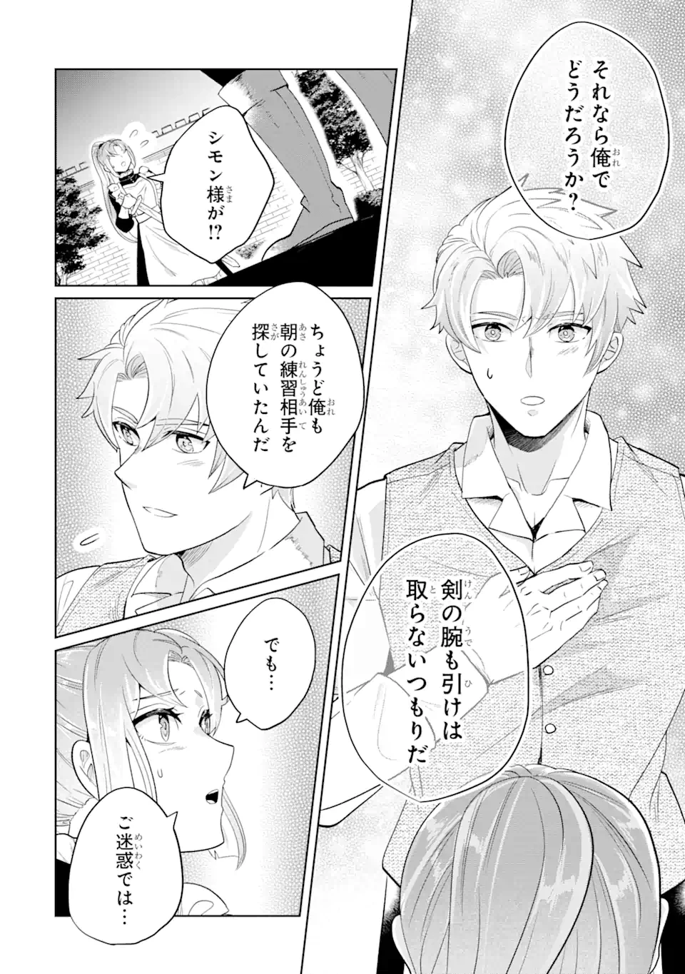 シャーロット〜とある侍女の城仕え物語〜 第2.2話 - 4