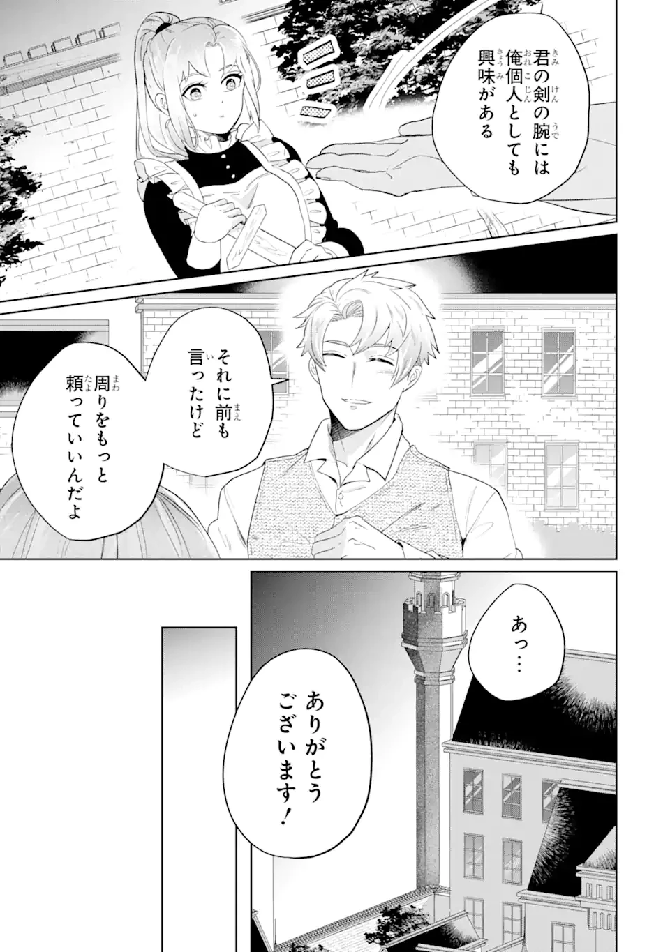 シャーロット〜とある侍女の城仕え物語〜 第2.2話 - 5