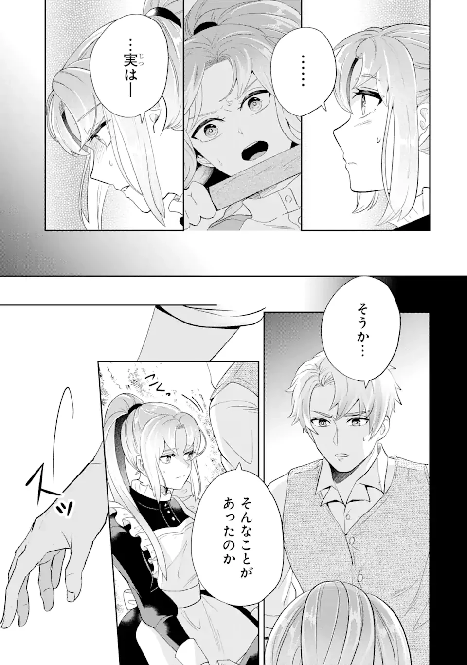 シャーロット〜とある侍女の城仕え物語〜 第2.2話 - 9