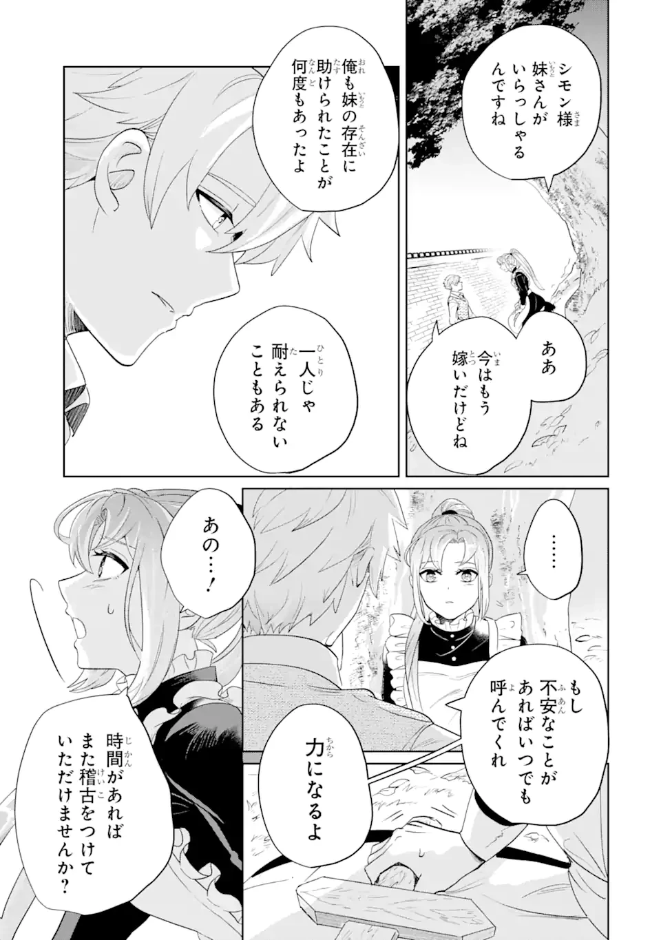 シャーロット〜とある侍女の城仕え物語〜 第2.2話 - 11