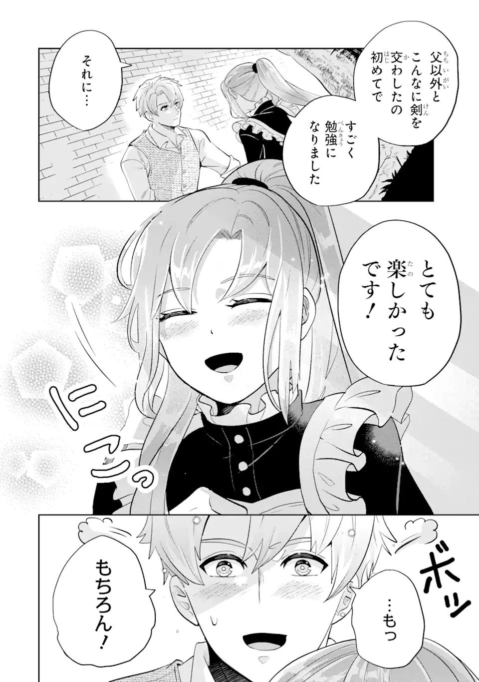 シャーロット〜とある侍女の城仕え物語〜 第2.2話 - 12