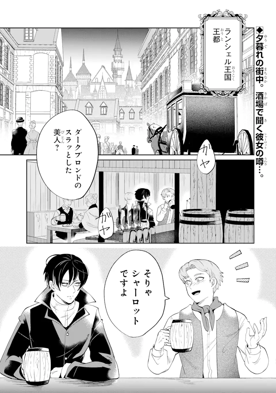 シャーロット〜とある侍女の城仕え物語〜 第2.1話 - 1