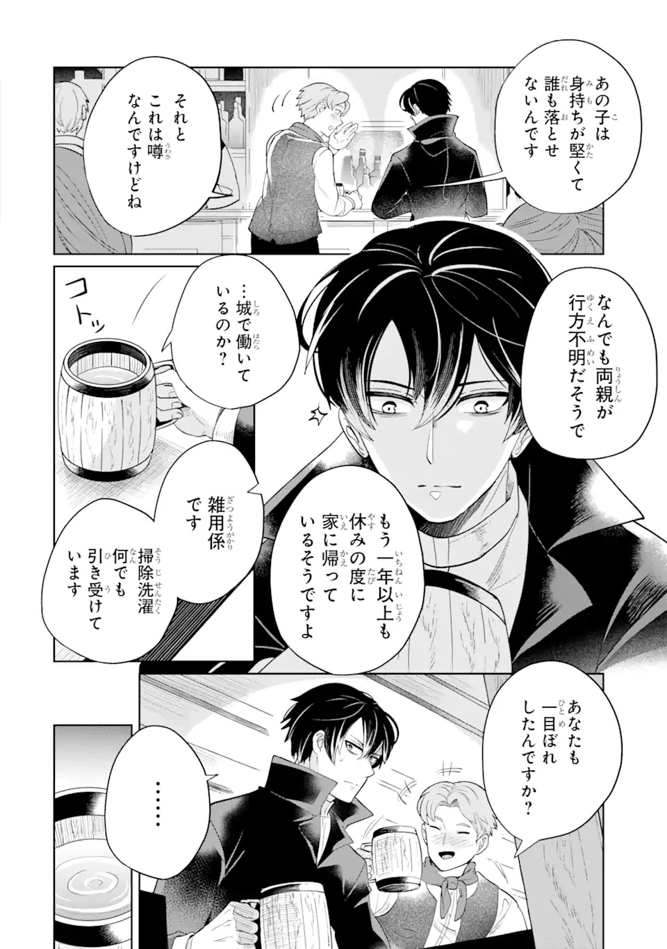 シャーロット〜とある侍女の城仕え物語〜 第2.1話 - 2