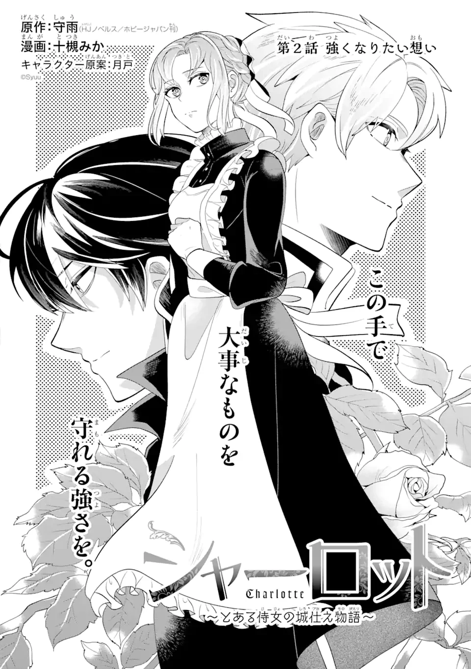 シャーロット〜とある侍女の城仕え物語〜 第2.1話 - 4