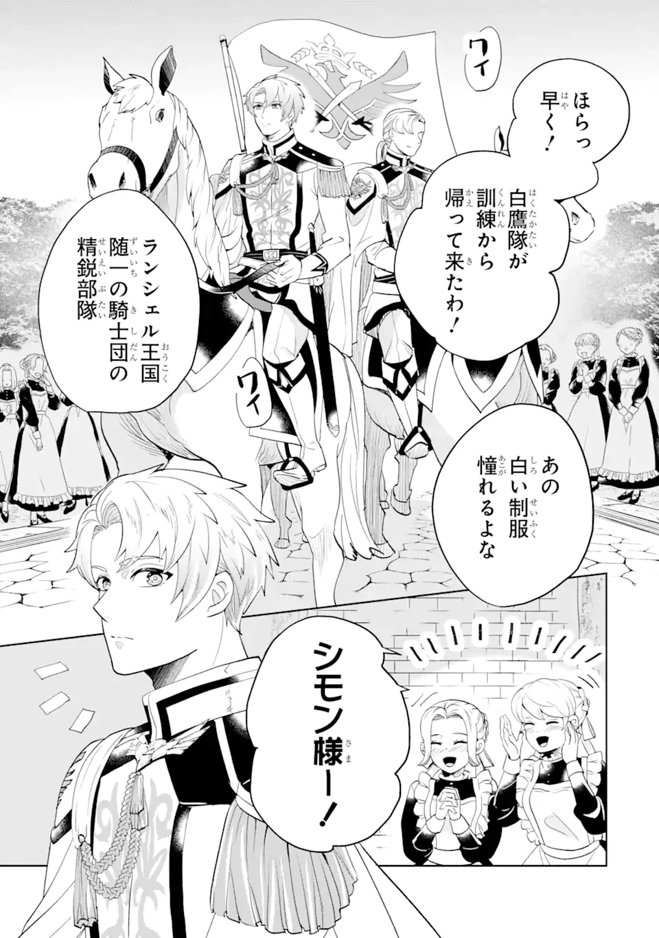 シャーロット〜とある侍女の城仕え物語〜 第2.1話 - 5