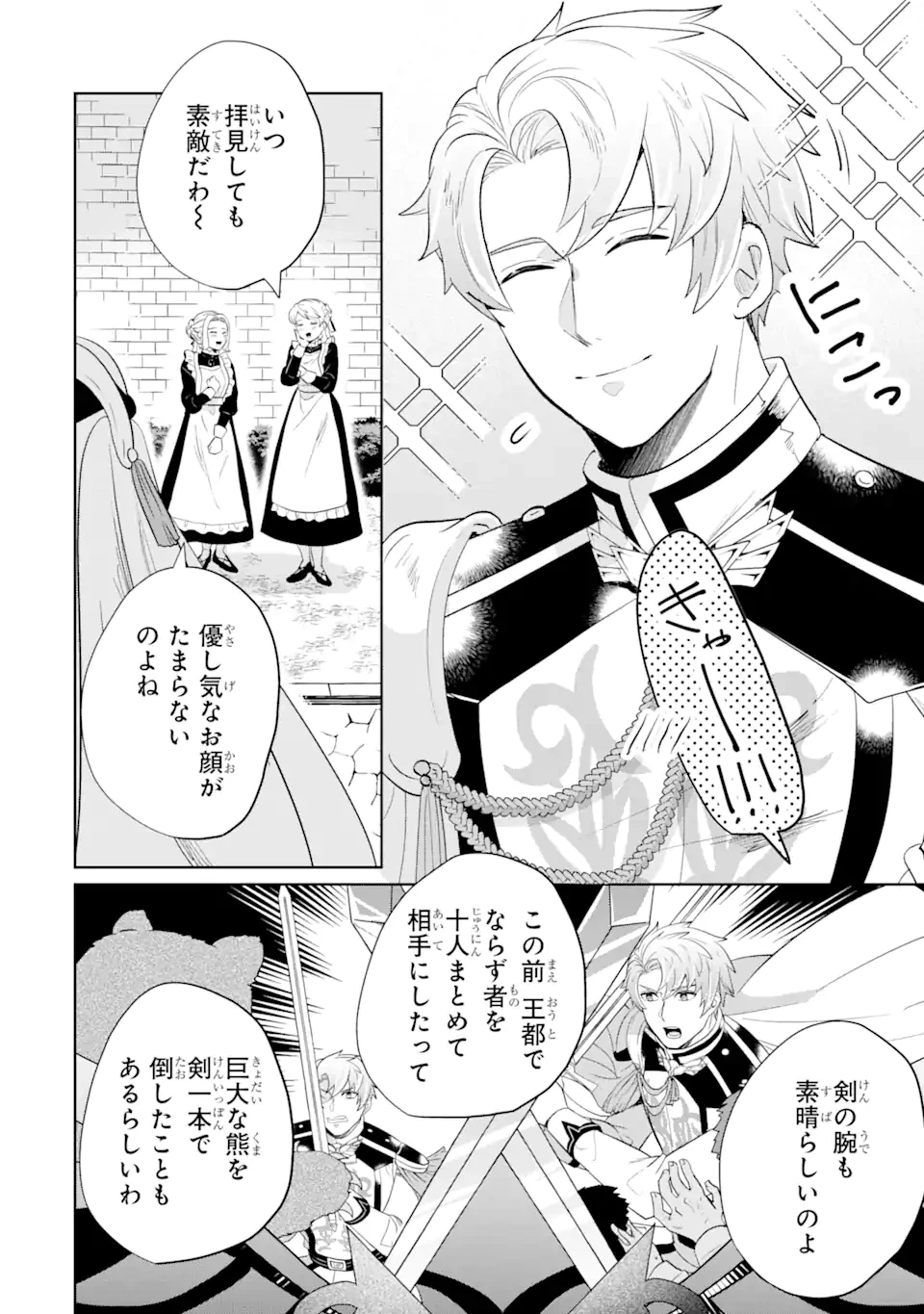 シャーロット〜とある侍女の城仕え物語〜 第2.1話 - 6